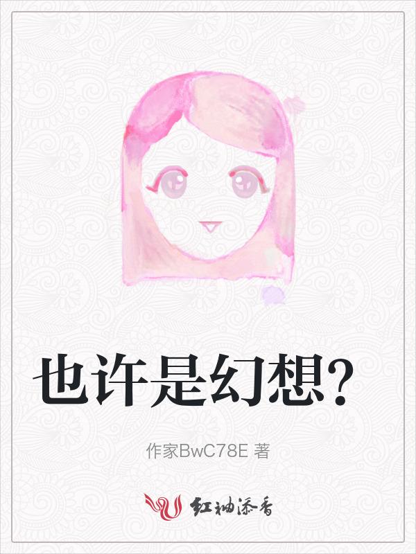 想象到也许是也许是也许是造句