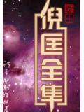 成仙的成语
