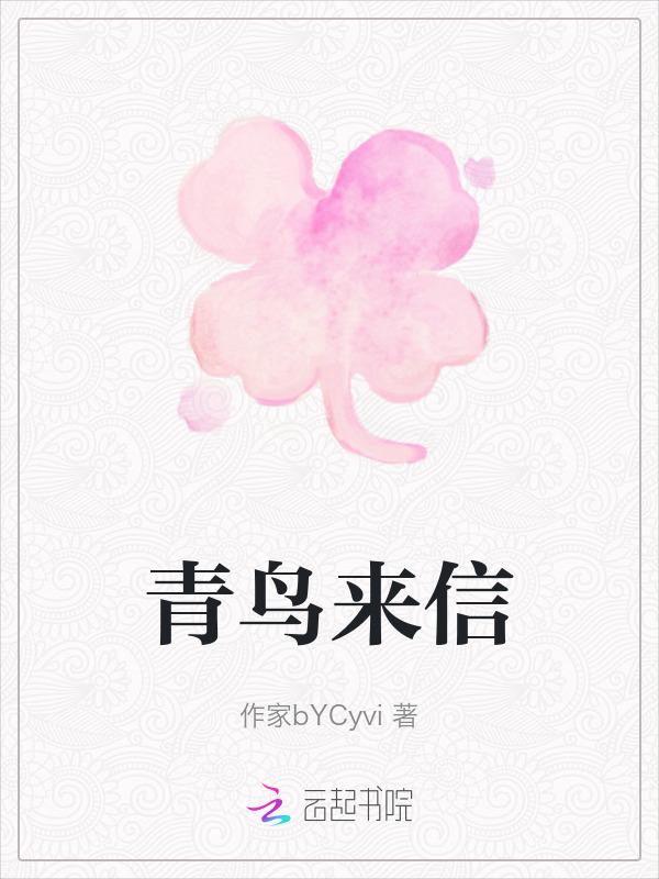 青鸟传信app是什么软件