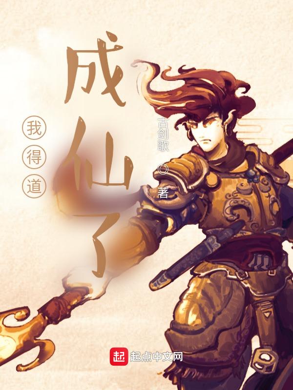我成了道士