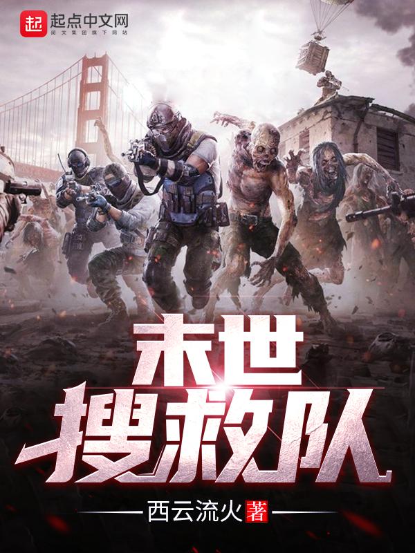 末世救国