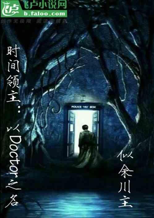 时间领主第二季