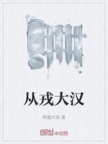 从戎归来