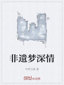 非遗情怀