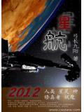 星航拟人