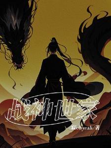 战神降世免费阅读