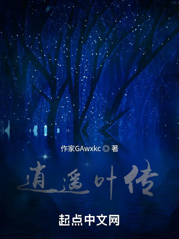 逍遥叶蝶