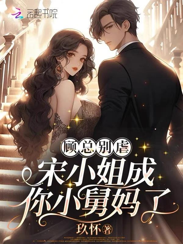 顾小姐是什么电视剧人物