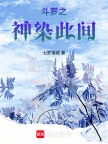 斗罗之神之舌