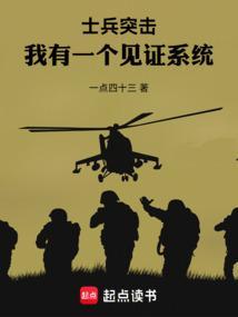 我要看士兵突击
