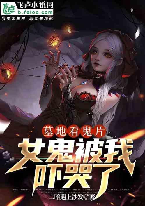 在墓地里面鬼的照片