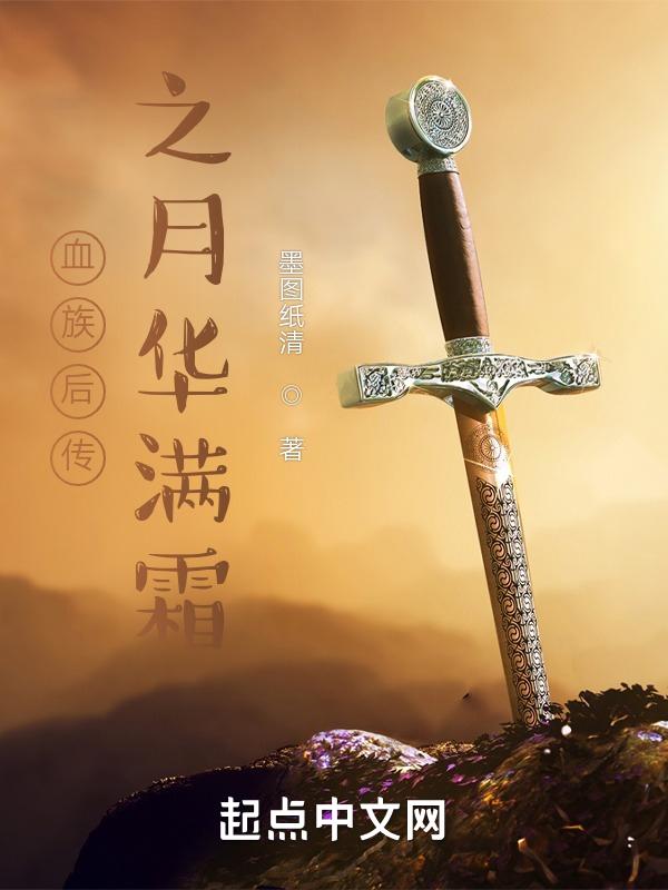 血族2