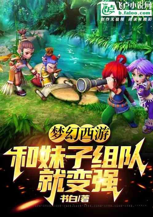 梦幻西游能组cp吗