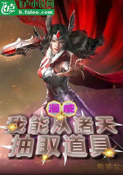 漫威我能提取属性