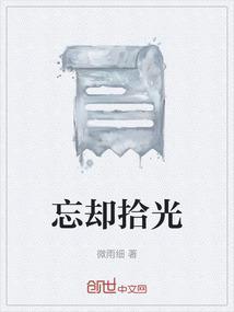 忘却之光删除