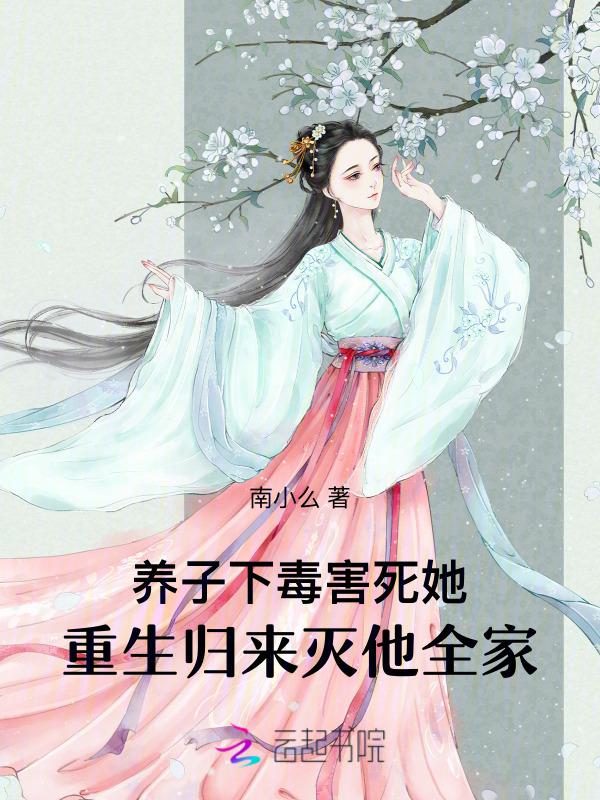 养子归来全文免费阅读277