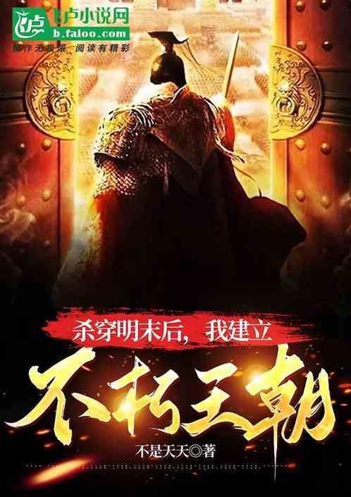 朱元璋能救明未吗