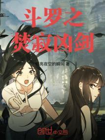 斗罗之寂灭斗罗免费阅读