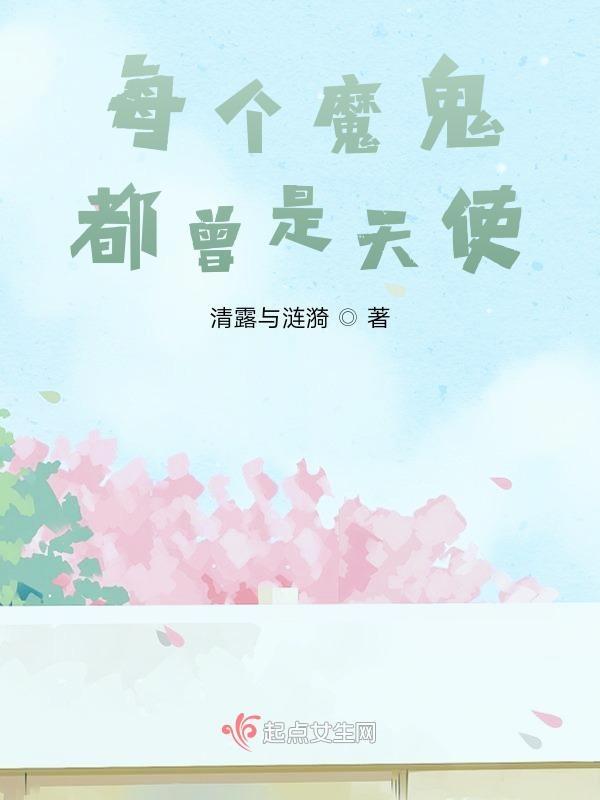 是魔鬼也是天使的星座