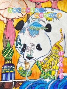我家王爷不是人