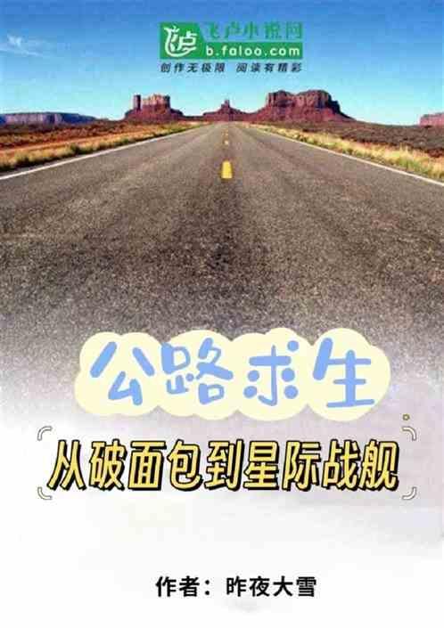 公路求生从升级
