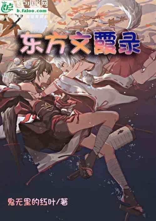 东方文莺