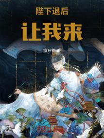 陛下请走开