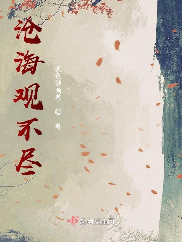 观沧海沧海什么意思