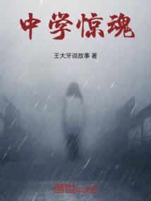 惊魂之旅