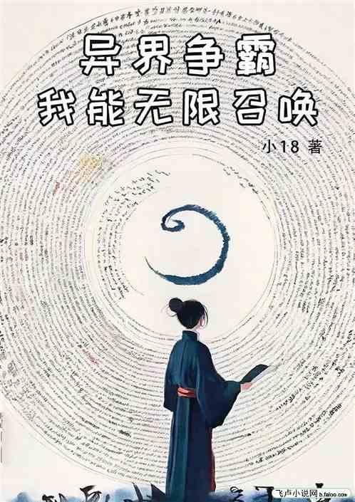 异界争霸之最强召唤