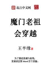 魔门道祖