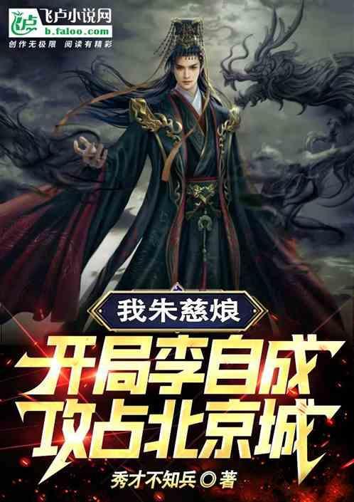 主角穿越成朱慈烺
