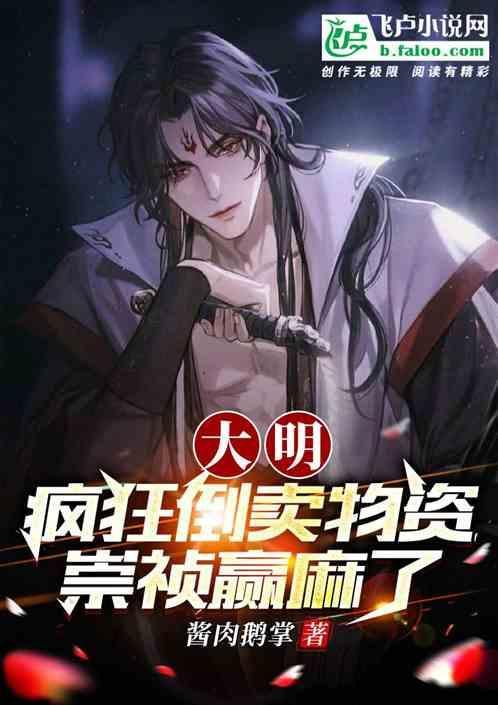 大明崇祯七年