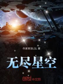 无尽星空游戏机