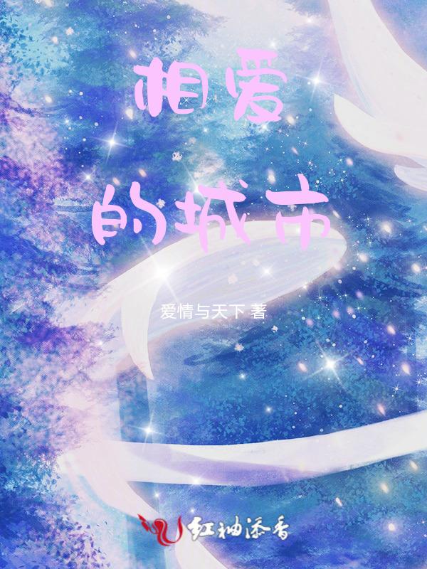 爱的城市虽然拥挤如果真的遇见你是什么歌