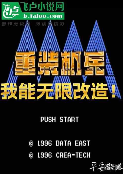重装机兵无敌