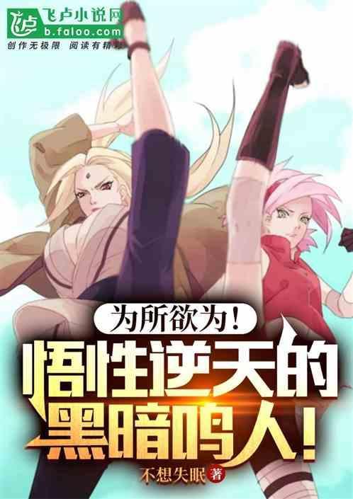 黑暗鸣人图片