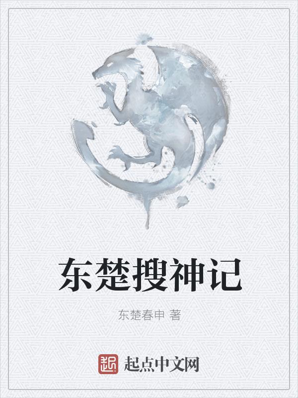 搜神记容祖儿