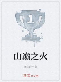 山巅之美