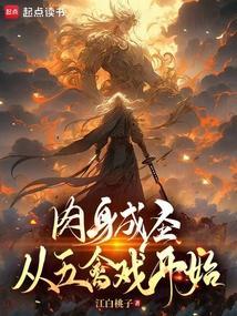 肉身成仙是什么意思
