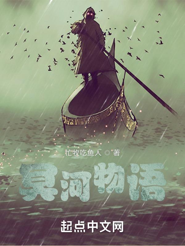 冥河世界