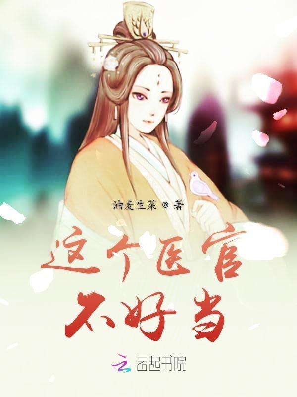 这个医生我收了全文免费阅读