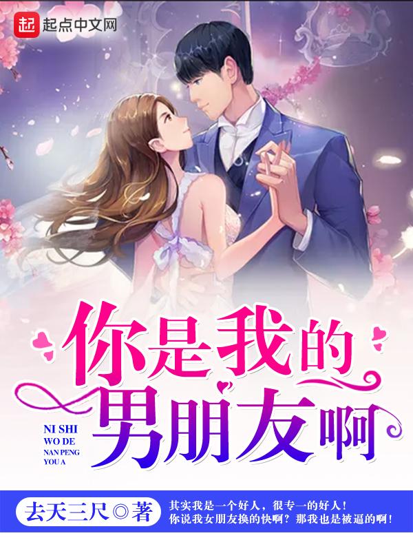 你是我的男朋友阿念