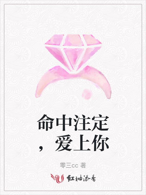 命中注定爱上你日剧