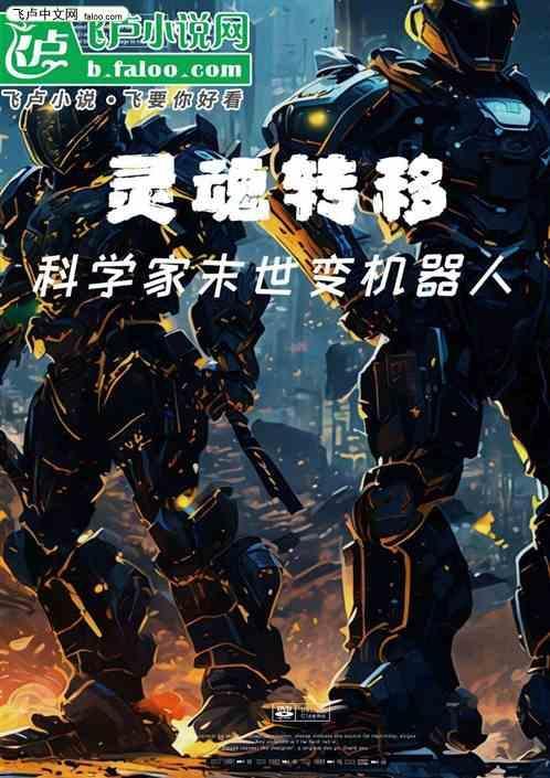 灵魂转移直人