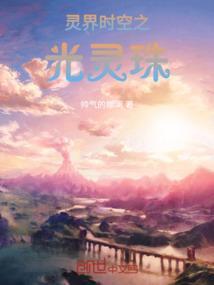 灵界之石干嘛用