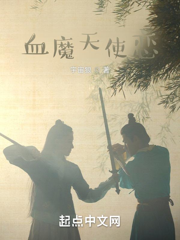 天使魔鬼常人问题
