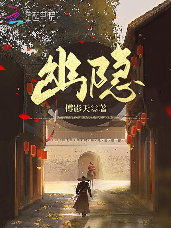 幽隐什么意思