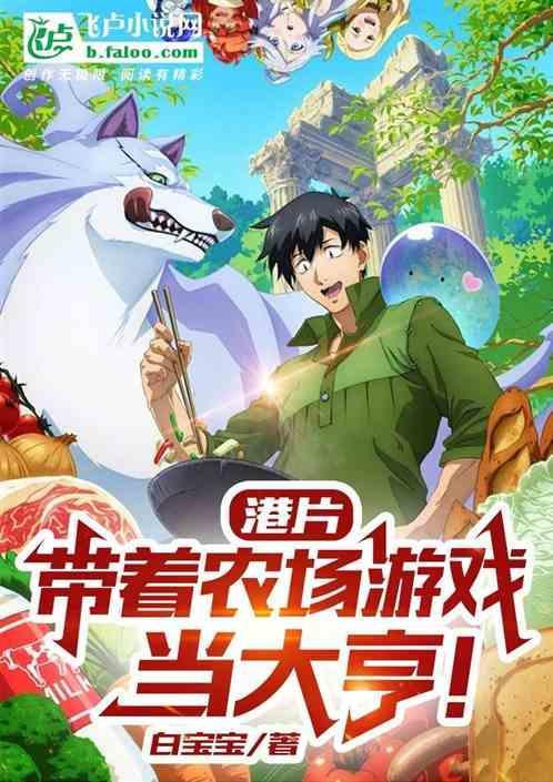 带着农场玩转古代免费