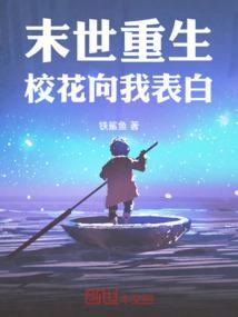 重生末世从校园开始的